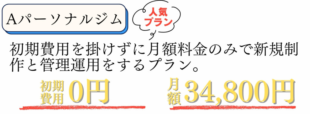 料金プラン1