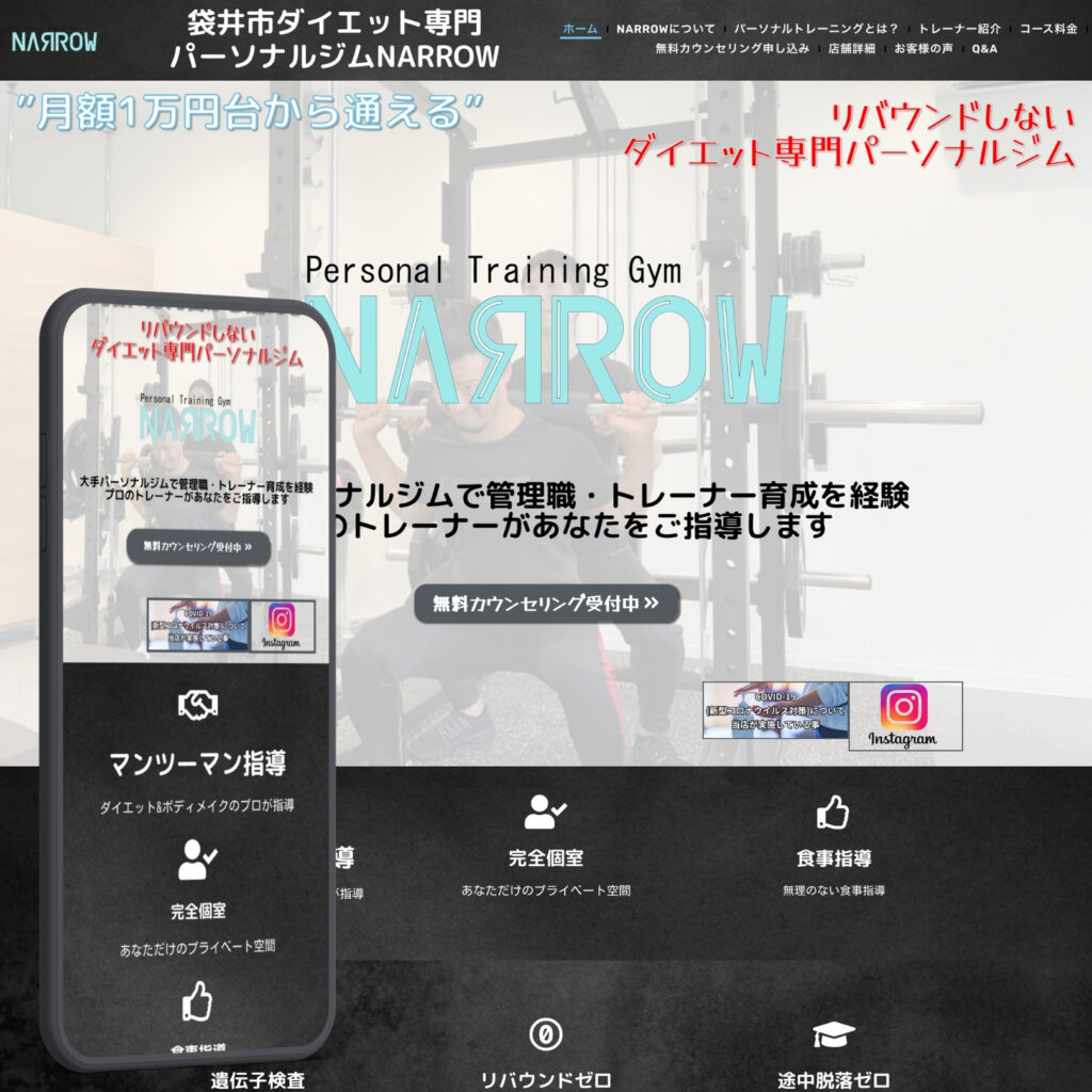 実績 パーソナルトレーニングジムNARROW