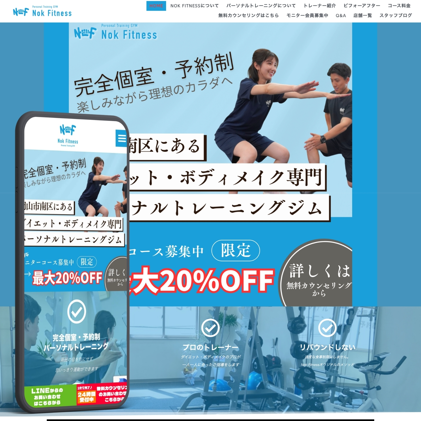 実績 Nok Fitness