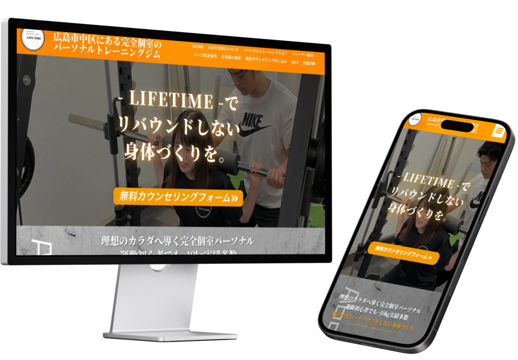 実績 LIFETIMEパーソナルトレーニングジム鷹野橋店