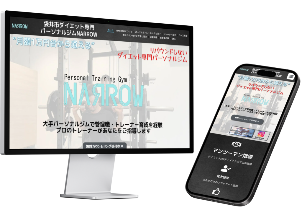 実績 パーソナルトレーニングジムNARROW