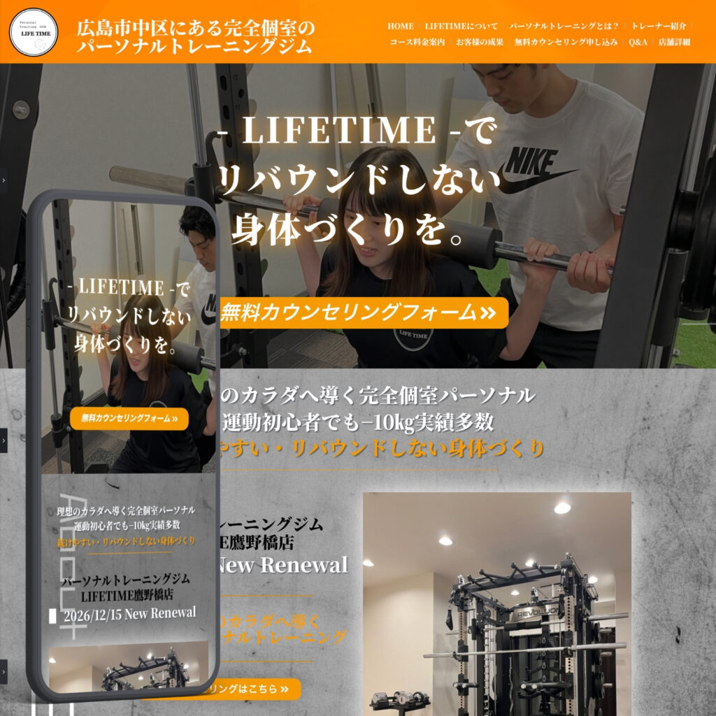 実績 LIFETIMEパーソナルトレーニングジム鷹野橋店